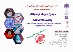 دومین رویداد ایده بازار